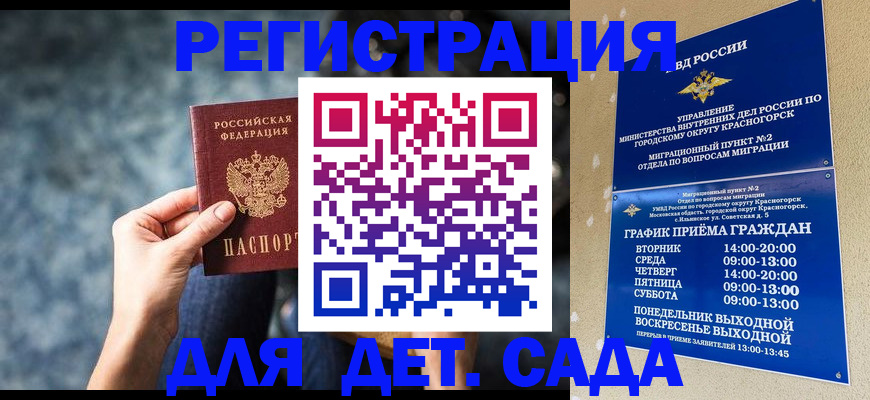 временная регистрация адрес в Алтайском крае